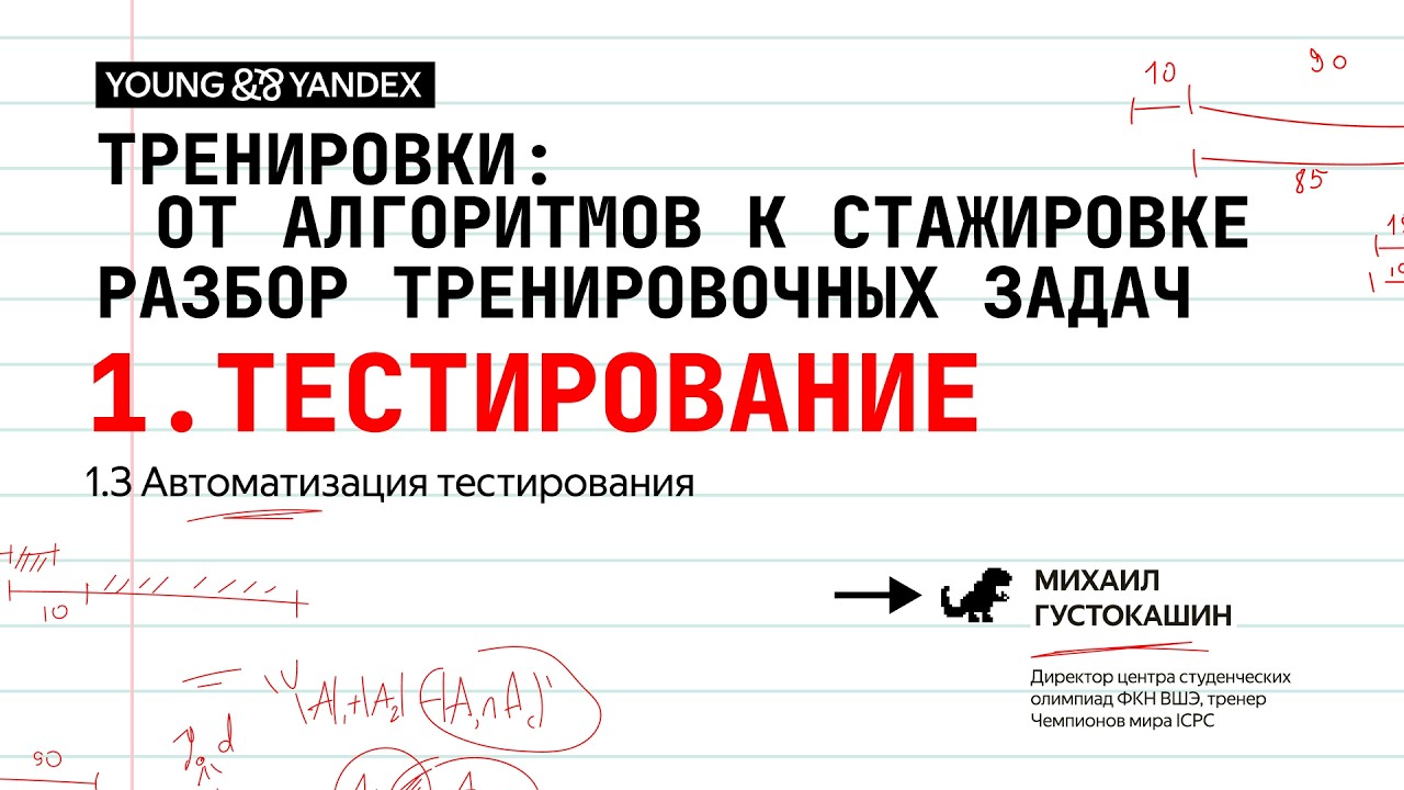 Разбор задач 1.3 Автоматизация тестирования