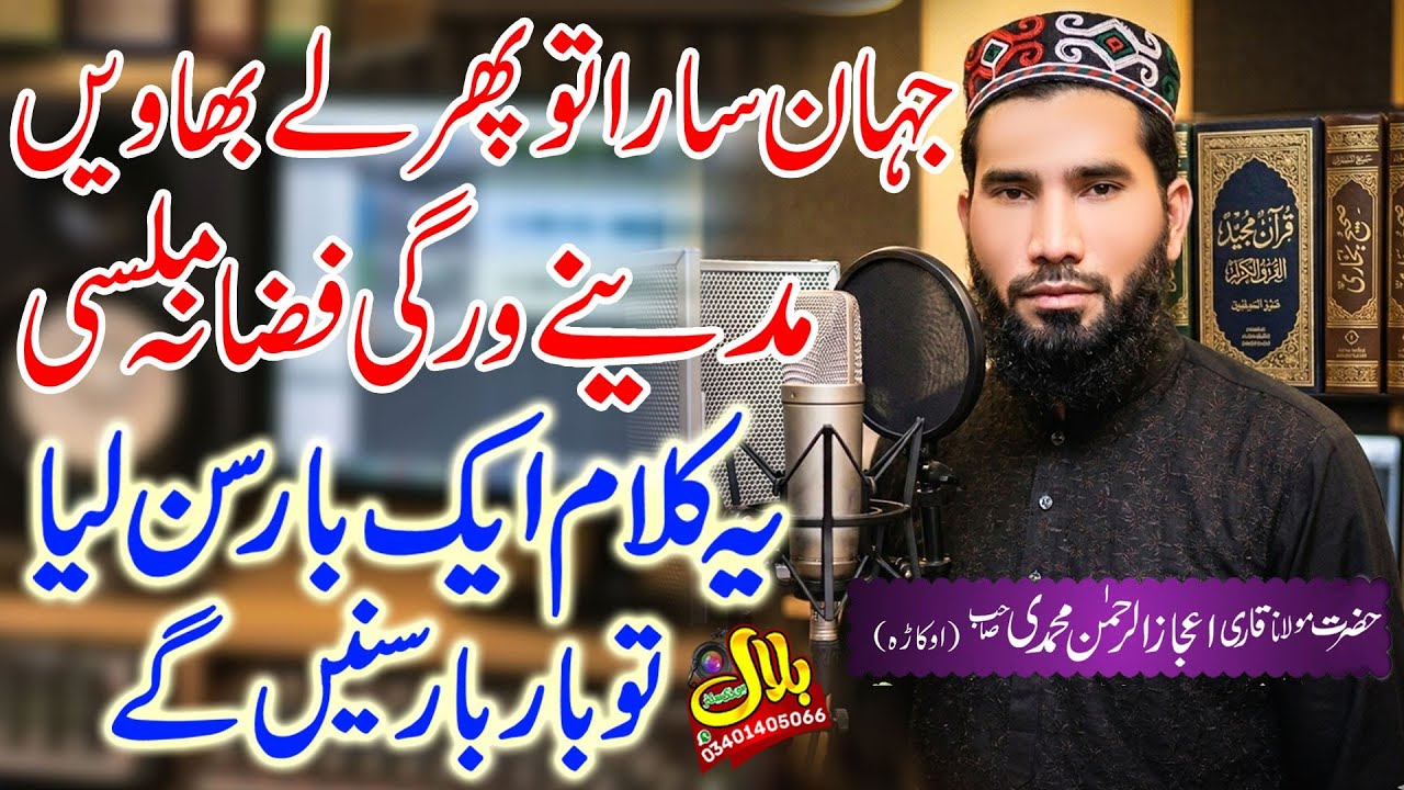 Jahan Sara Tu Phir Ly Bhawen Madine Wargi Fiza Na Milsi|Qari Ijaz Ur Rehman Muhammedi