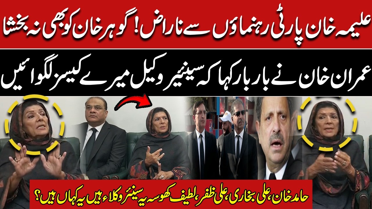 Aleema Khan’s Explosive Media Talk | Questions PTI Leadership & Senior Lawyers | Pakistan News