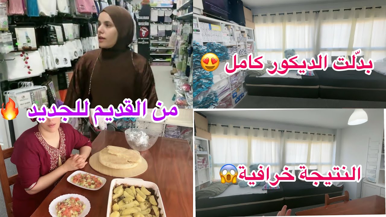 من القديم للجديد… شوفو كيفاش حوّلت الغرفة ديالي لمكان ديال الأحلام 💖🙊