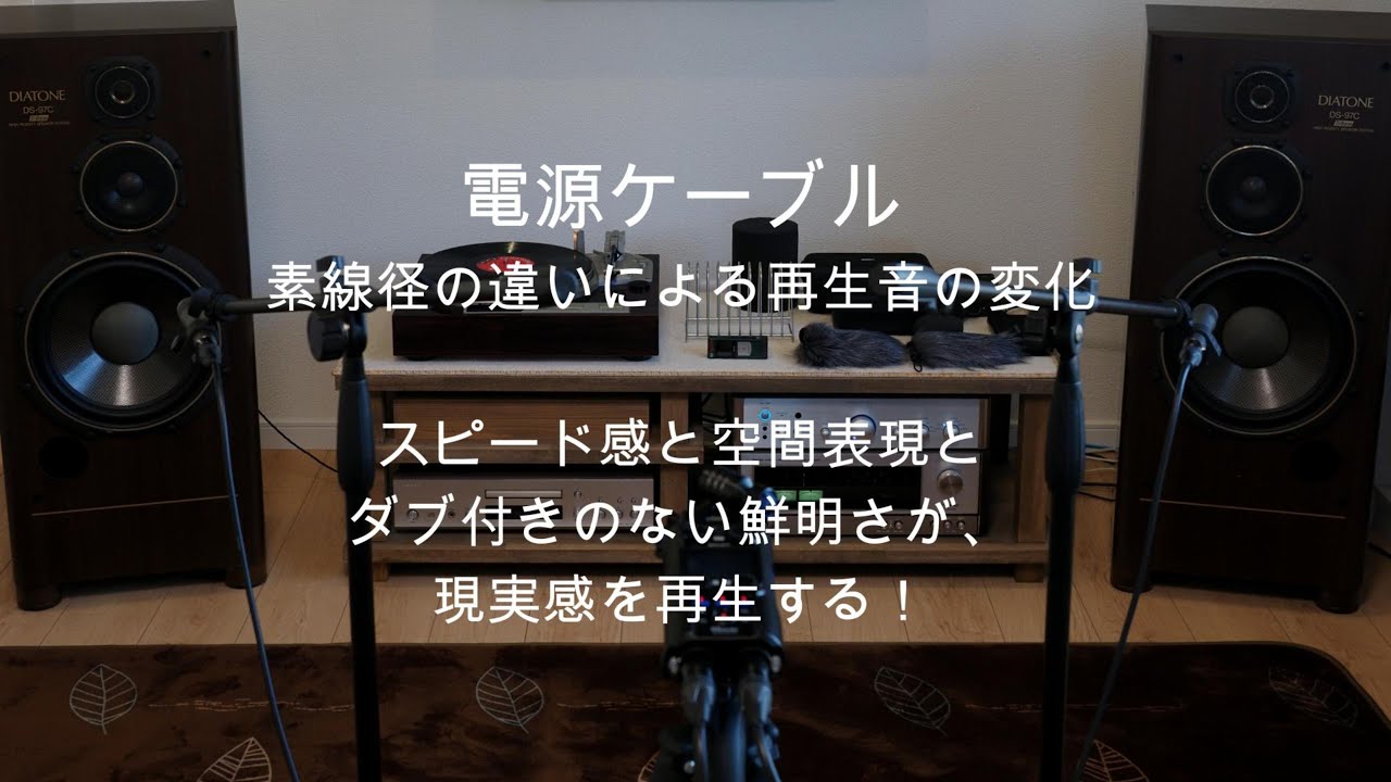 電源ケーブル比較　ゲンさんケーブル・素線径0.18mm（PC23）・素線径0.26㎜（標準的な電源ケーブル）
