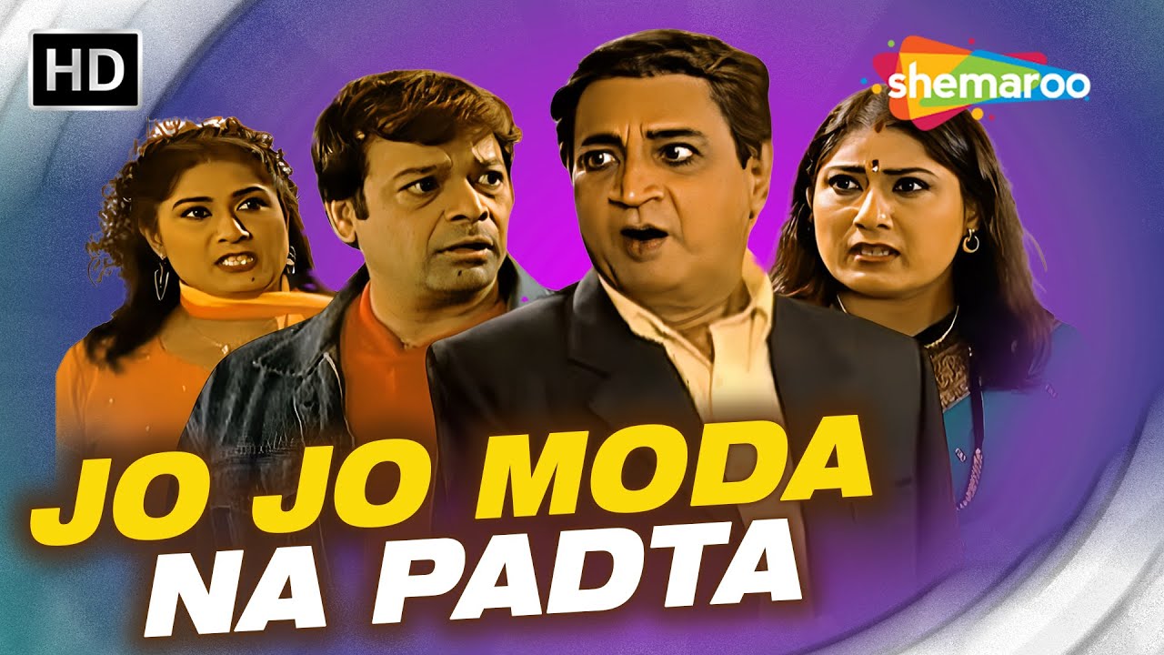Jo Jo Moda Na Padta - જો જો મોડા ના પડતા | Full Gujarati Natak | Deepak Gheewal | Ragini Shah
