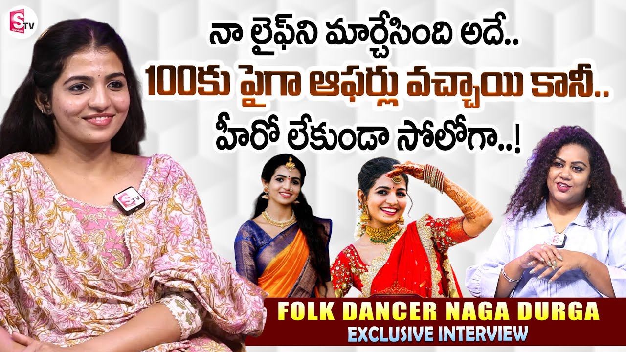 Thinna Thiram Paduthale Dancer Naga Durga Exclusive Interview | Seenayya Song | Anchor Manjusha