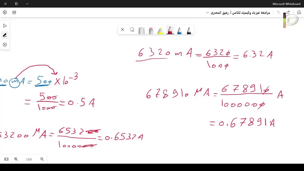 مراجعة فيزياء وكيمياء للصف الثامن بث مباشر من قِبل SCS سلسلة البناء العلمي