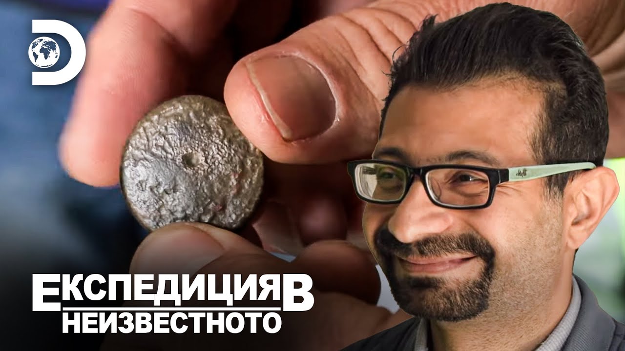Монета на Александър Велики | Експедиция в непознатото