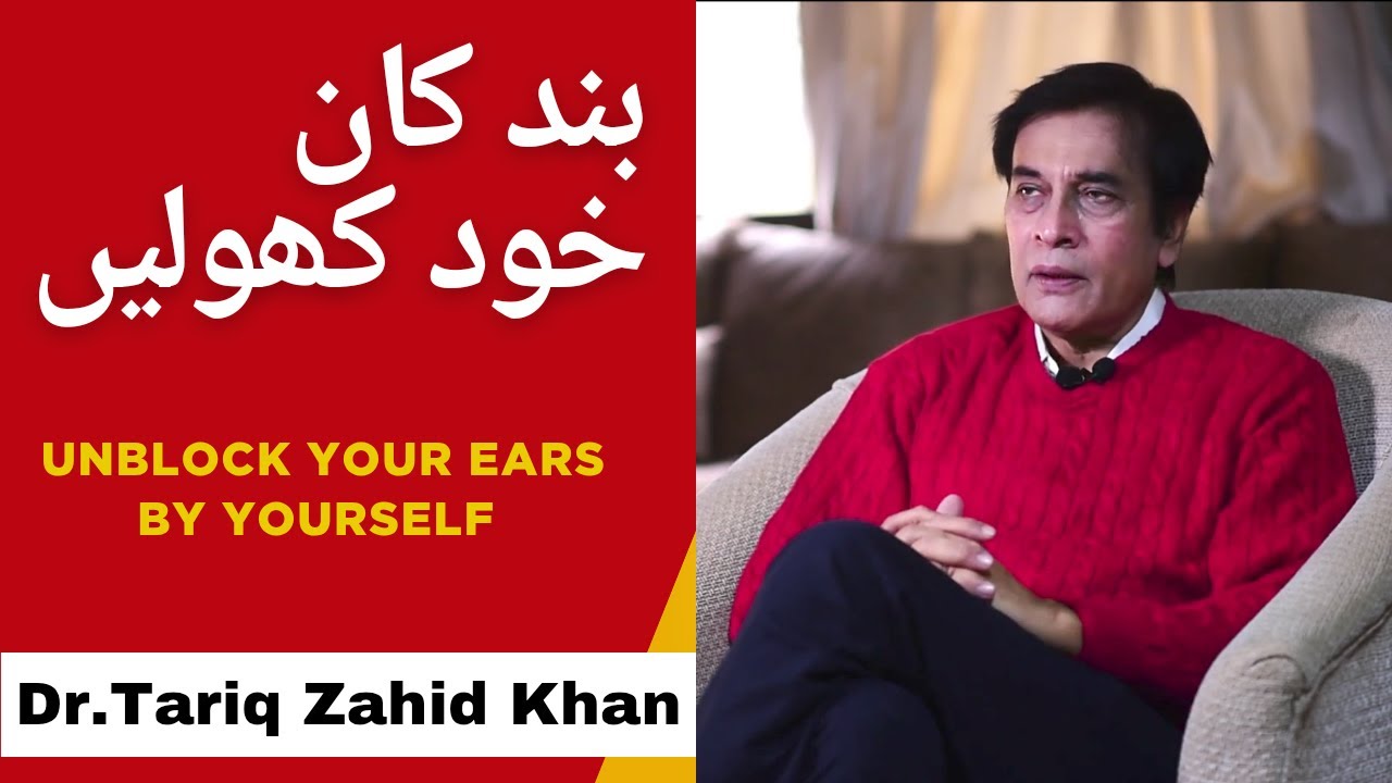 بند کان خود کیسے کھولیں۔How to unblock/unclogg your ears