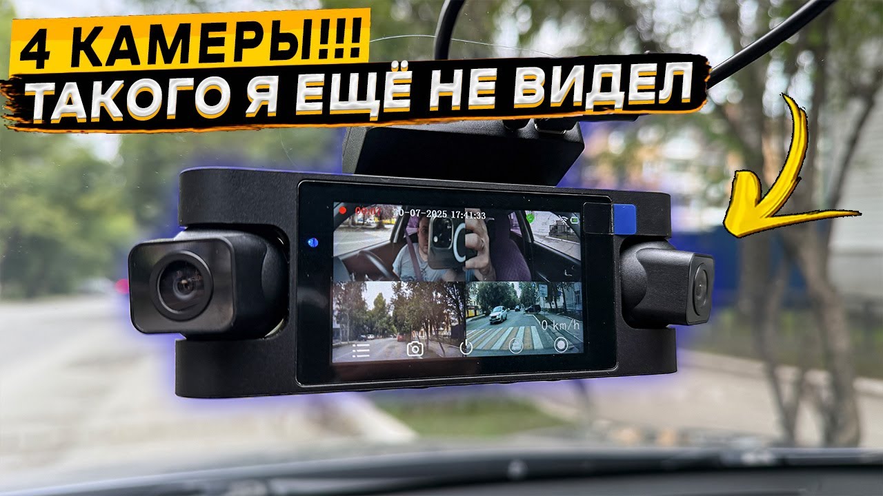 Видеорегистратор TrendVision Proof 360 GPS 👈 4 камеры, Wi-Fi, GPS