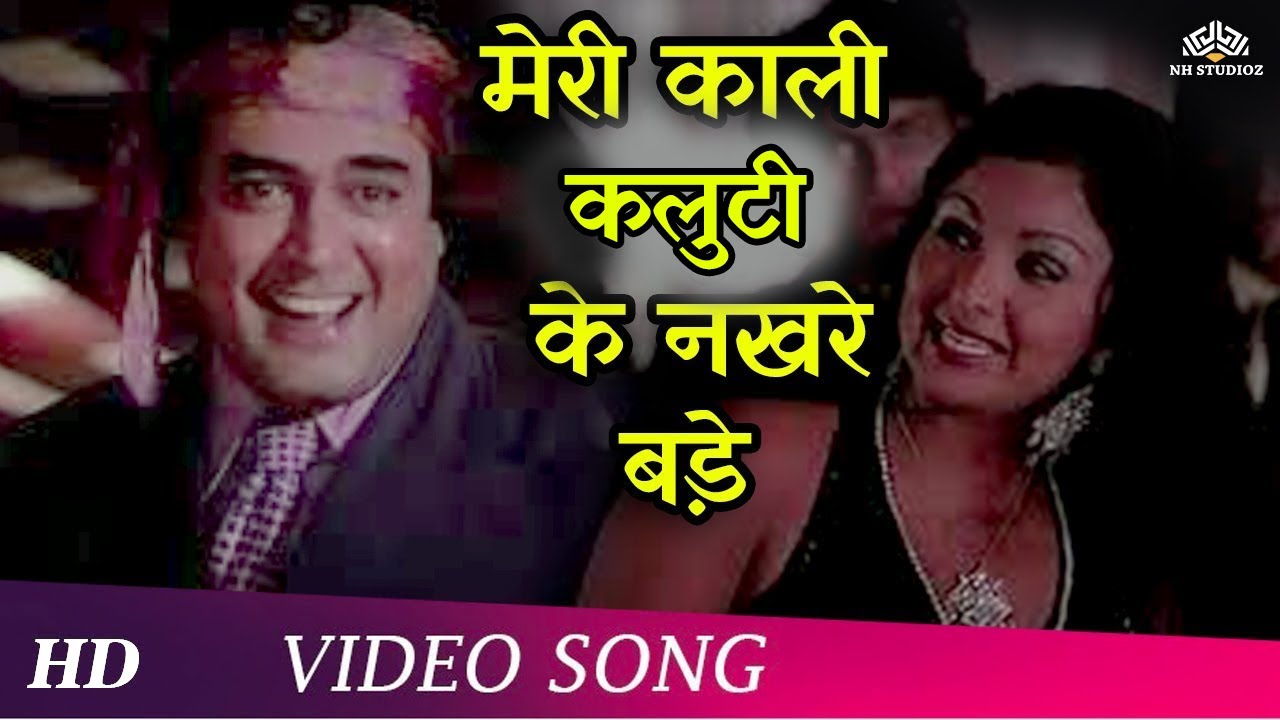 Meri Kali Kaluti Ke Nakhre Bade | Apne Rang Hazaar (1975) Song | Sanjeev Kumar | Kishore Kumar