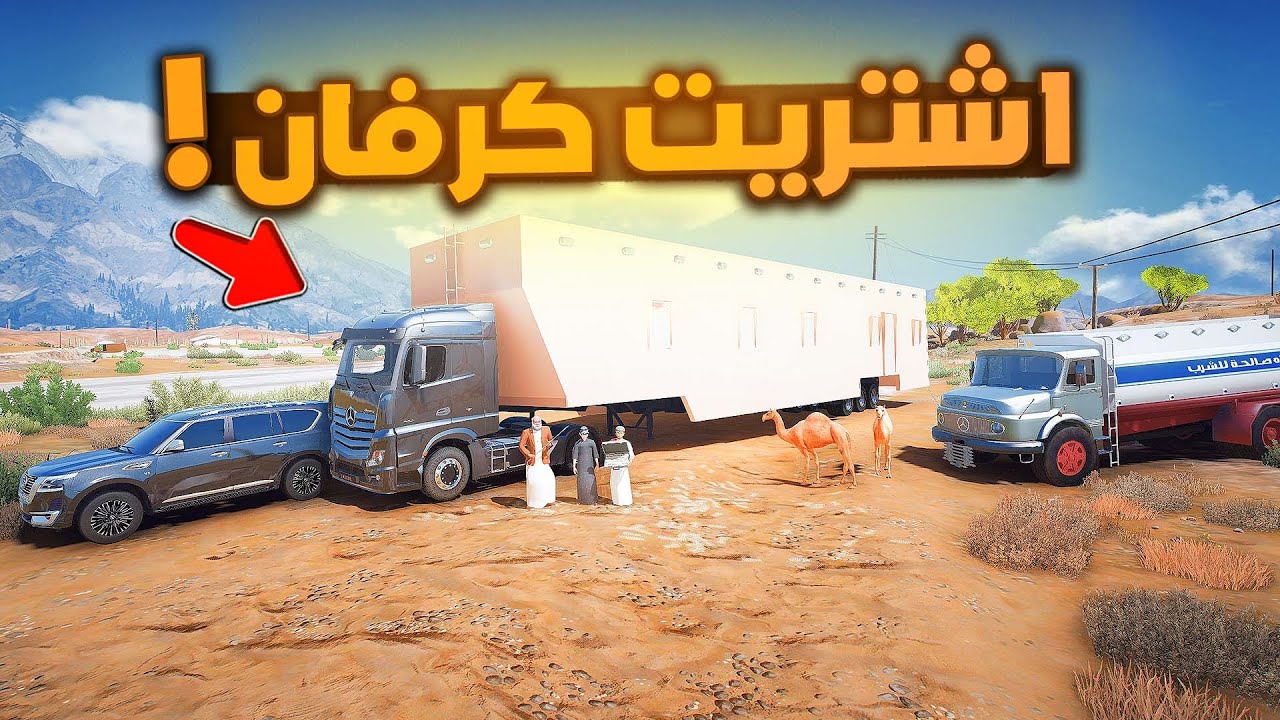اشريت كرفان لجدي😱🔥!! l فلم قراند