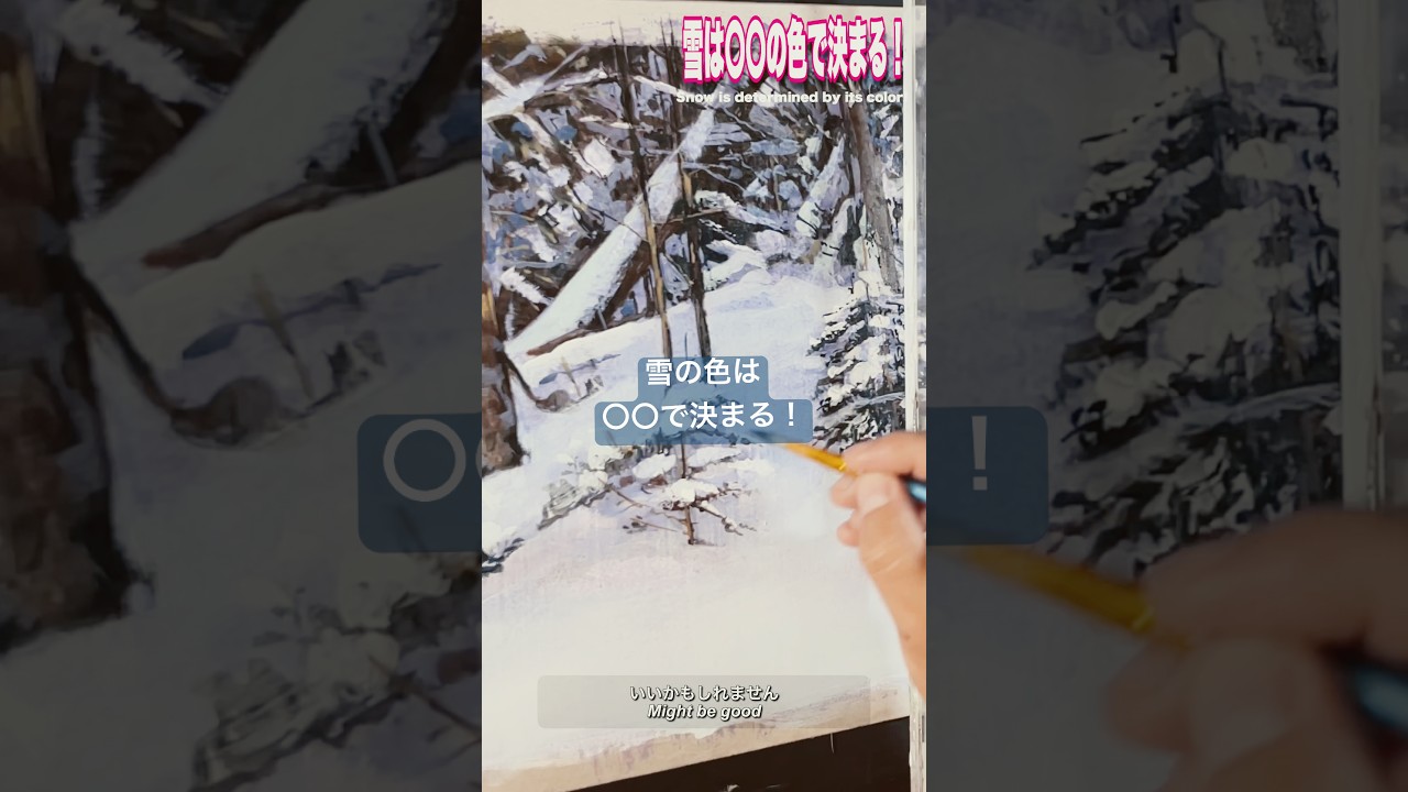 雪の色は〇〇で決まる？