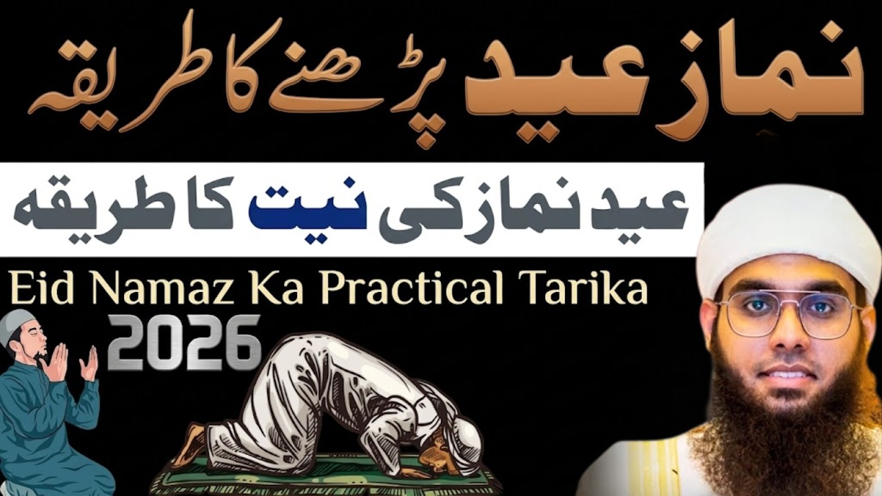 Namaz e Eid Parhne Ka Sahi Tariqa | Namaz e Eid Ki Niyat | Mufti Shamail Nadwi