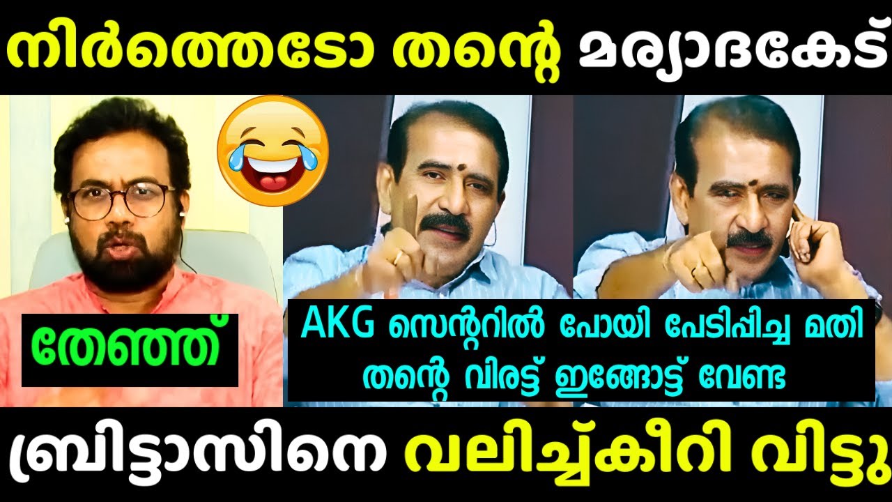 ഗോപാലകൃഷ്ണൻ കണക്കിന് കൊടുത്തു കമ്മിക്ക്😂 | Adv. Gopalakrishnan vs Jhon Brittas | Troll | Debate New