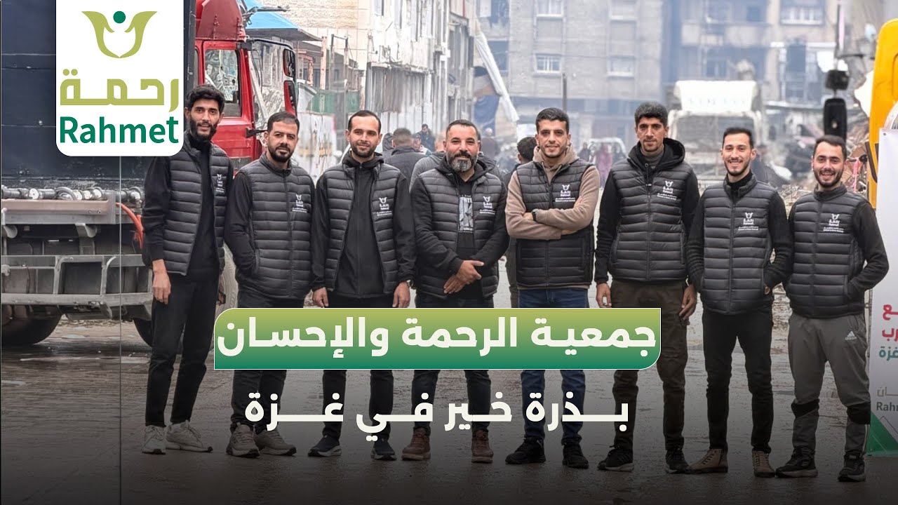 بصمة خير تدوم.. تعرّفوا على رحلتنا في جمعية الرحمة والإحسان.