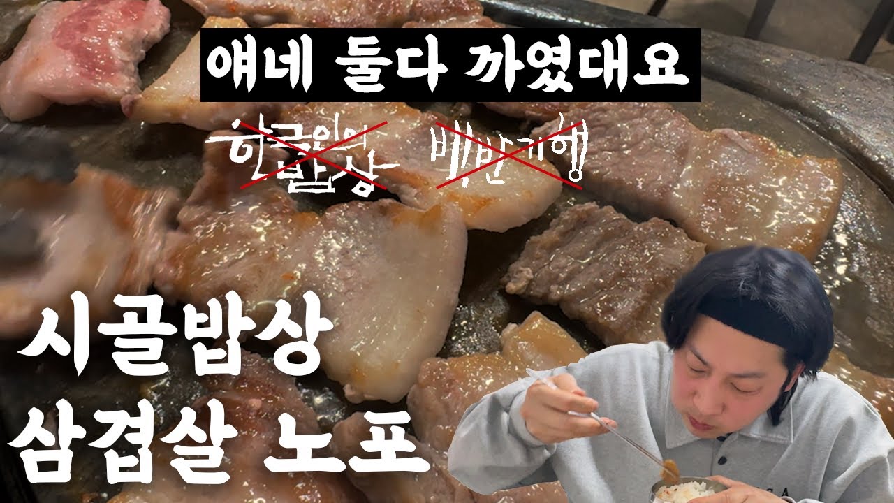[충주] 30년 현지인 노포 맛집. 삼겹살을 주문했는데 한정식이 나온다. 옥돌위에 노릇노릇 굽는 불광식당