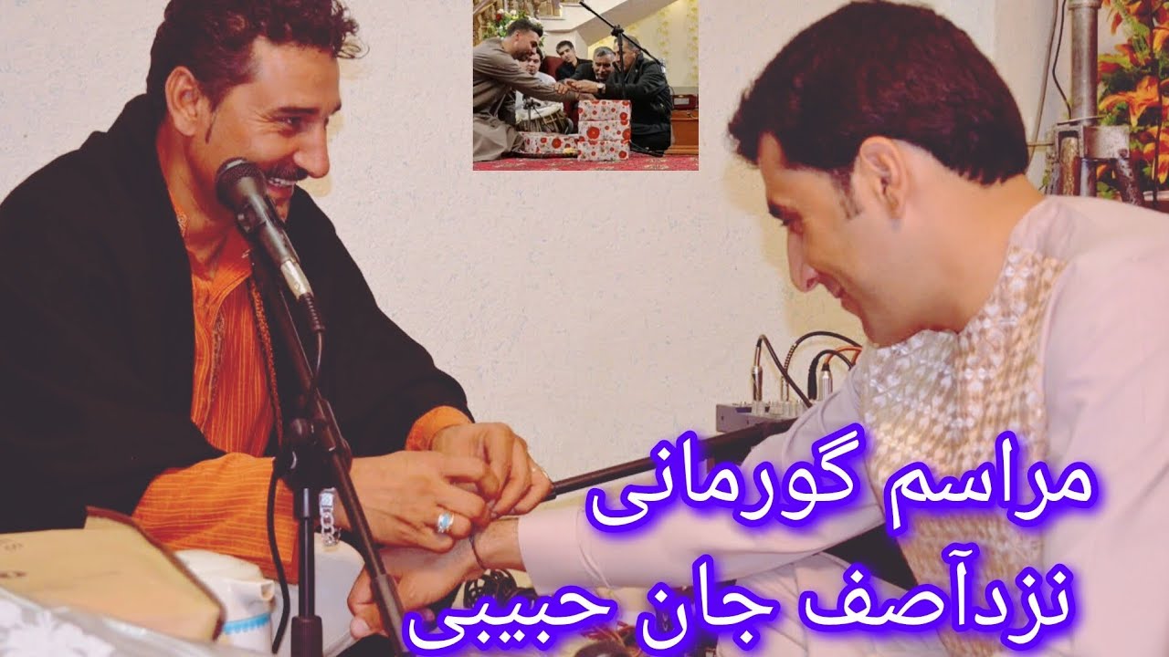 مراسم گورمانی نزدآصف جان حبیبی مکتب استادموسی قاسمی و باختری صاحب صحبتهای درموردمراسم و اجرای زیبا