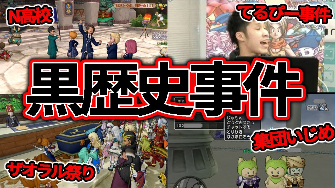 ドラクエ10 ブロガーを引退に追い込む!?プレイヤーが起こした事件を紹介！【ドラクエ10】
