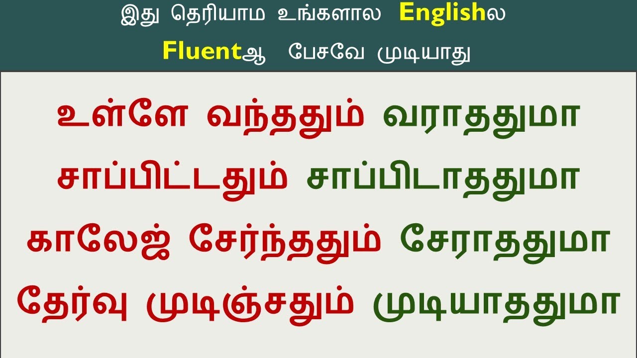 How to say in English | உள்ளே வந்ததும் வராததுமா | Hardly when | Spoken English in Tamil