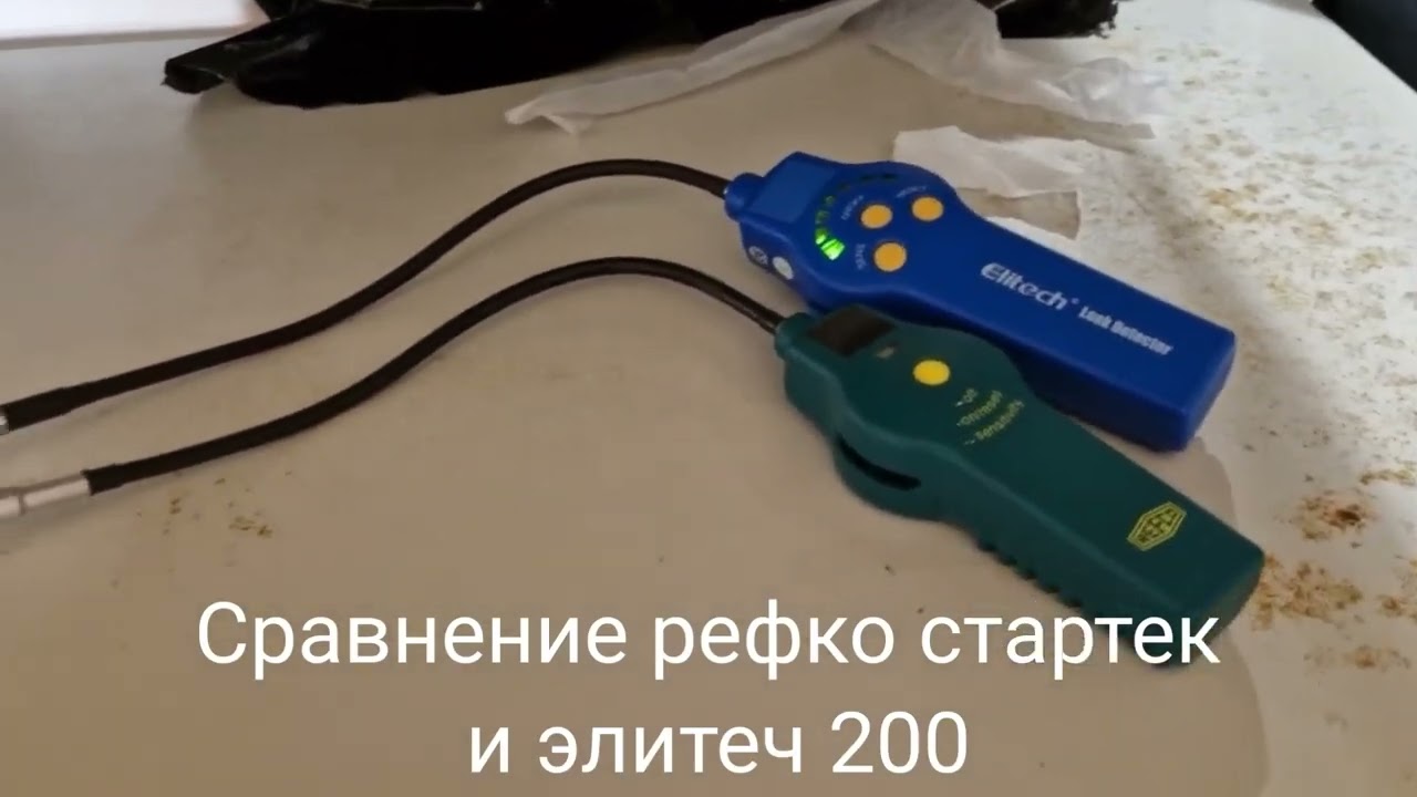 Течеискатель фреона рефко стартек и элитеч 200