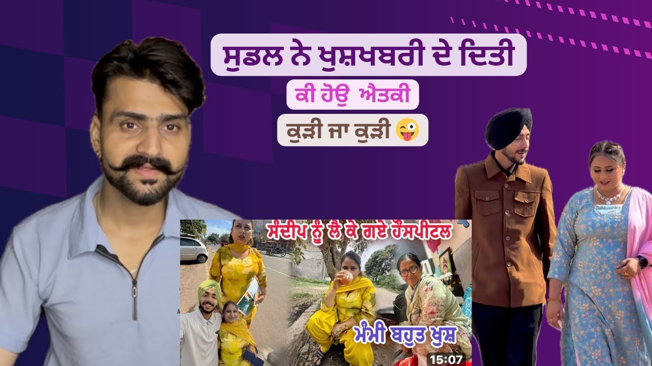 ਸੰਦੀਪ ਸੁਡਲ ਨੂੰ ਡਾਕਟਰ ਨੇ ਕੀਤਾ ਖੁਸ਼ ॥ SukhrajKhosaLite