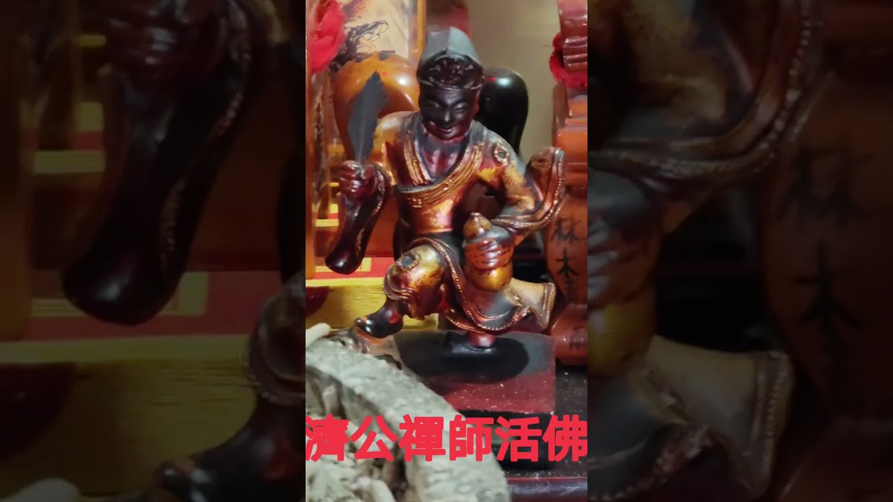 丙午115年林家心佛堂恭祝濟公禪師活佛壽誕千秋