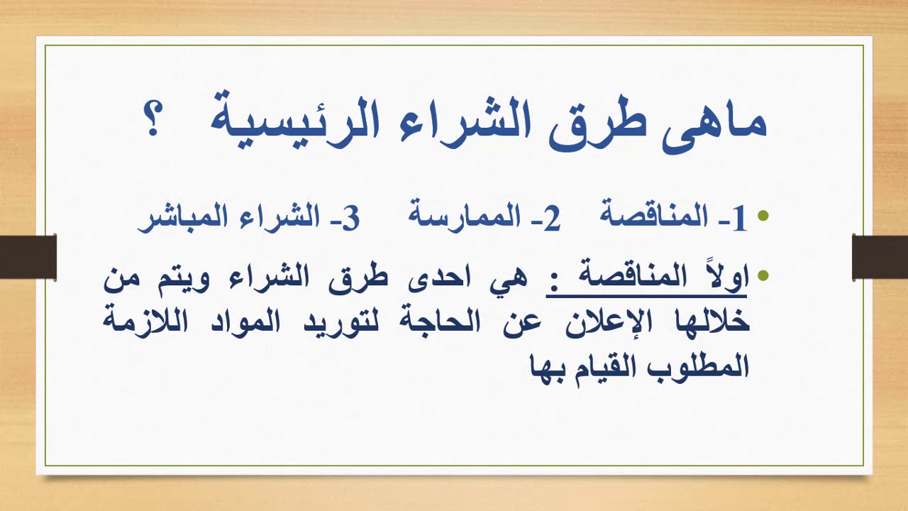 سكشن ادارة المشتريات والمخازن الفرقة الثالثة أعمال  محاسبة