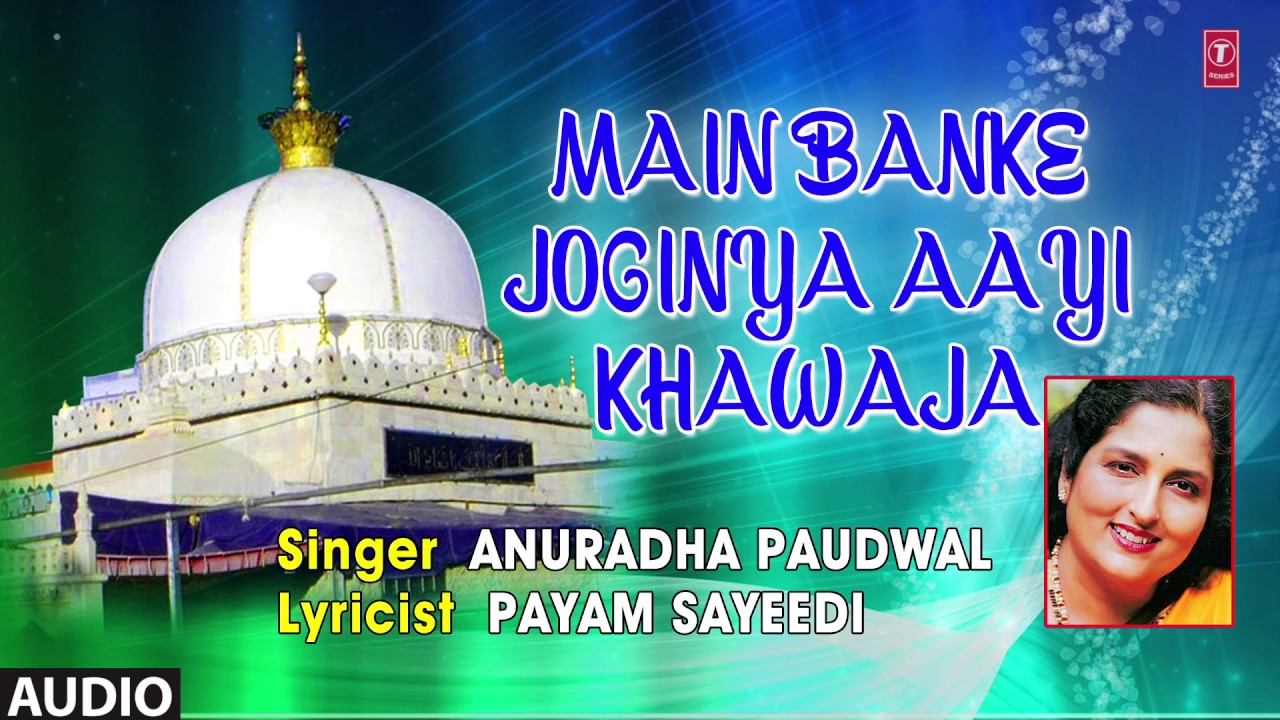 मैं बनके जोगिनया आई ख्वाजा : ANURADHA PAUDWAL (AUDIO) || ALLAH WALA || T-Series IslamicMusic