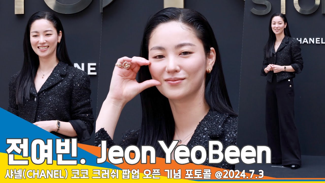 [4K] 전여빈, 여유 넘치는 애티튜드 ‘친절한 여빈씨’ (샤넬 포토콜) ‘Jeon Yeo-Been’ 24.7.3 Newsen