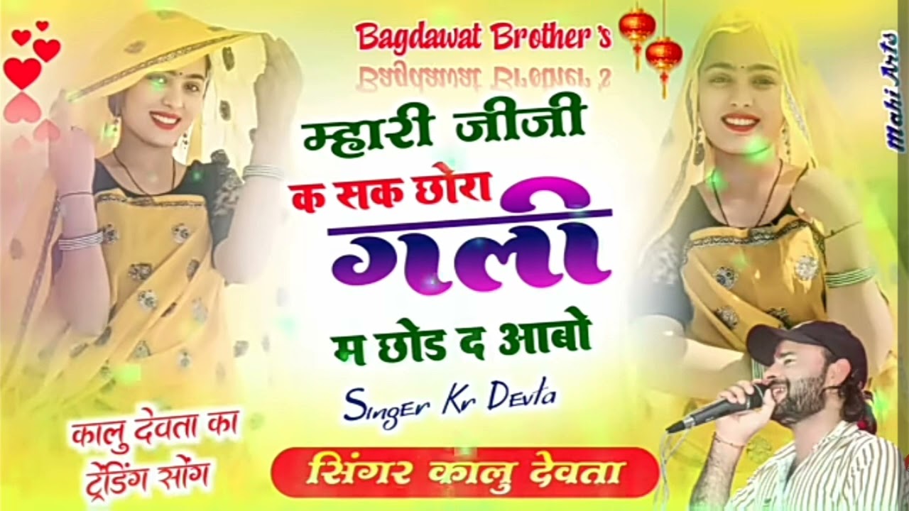 मारी जीजी के शक छोरा#krdevta#newsong#krmeenadevta#krdevta #newsong #india