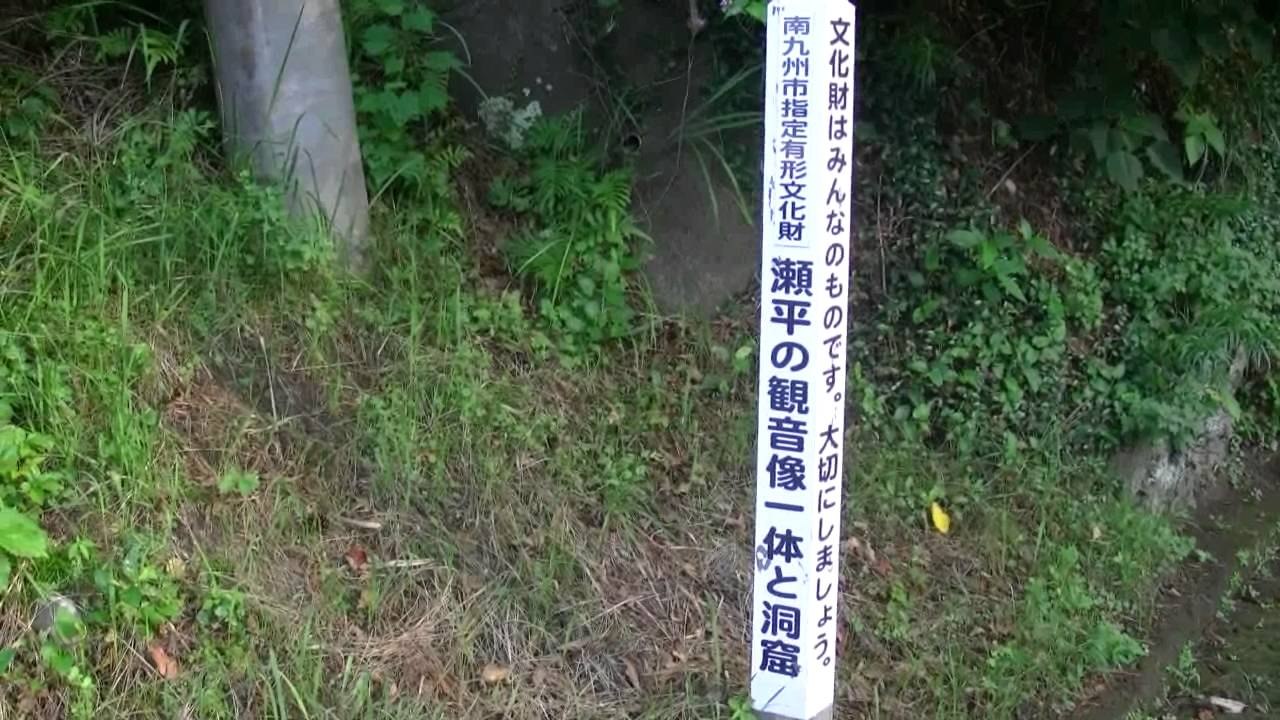 瀬平自然公園　開聞岳　鹿児島県南九州市頴娃町