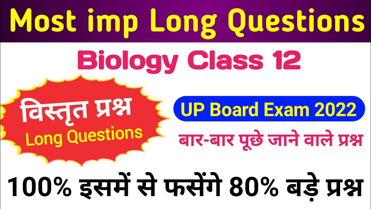 biology important questions class 12 up board 2022 | 12th biology imp long questions | viral video