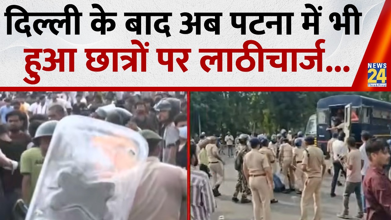 Patna: पटना में छात्रों पर लाठीचार्ज, जेपी गाेलंबर पर पुलिस से झड़प, डाकबंगला चौराहे पर डटे