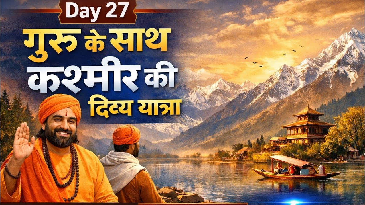 “अंतर्जागरण की यात्रा – Day 27 | Yogi Kathaamrit”MEETSETHI 786 is live!