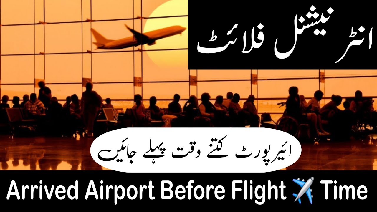 Flight Time Say Kitni Dair Pehlay Airport Pohchana Chaiye??