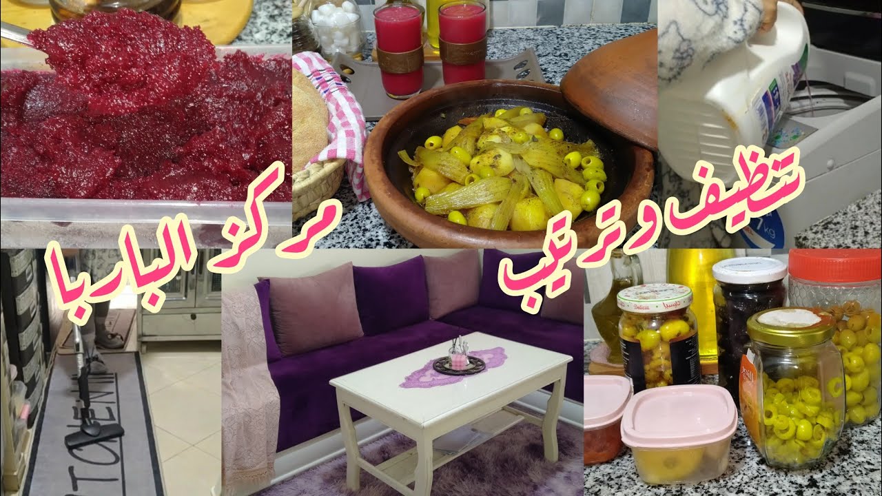 ريحة رمضان بدات تبان عندي🌙تحضير مركز الباربا استعمليه في العصائر والتحديات🍺 روتين التنظيف والترتيب💯 