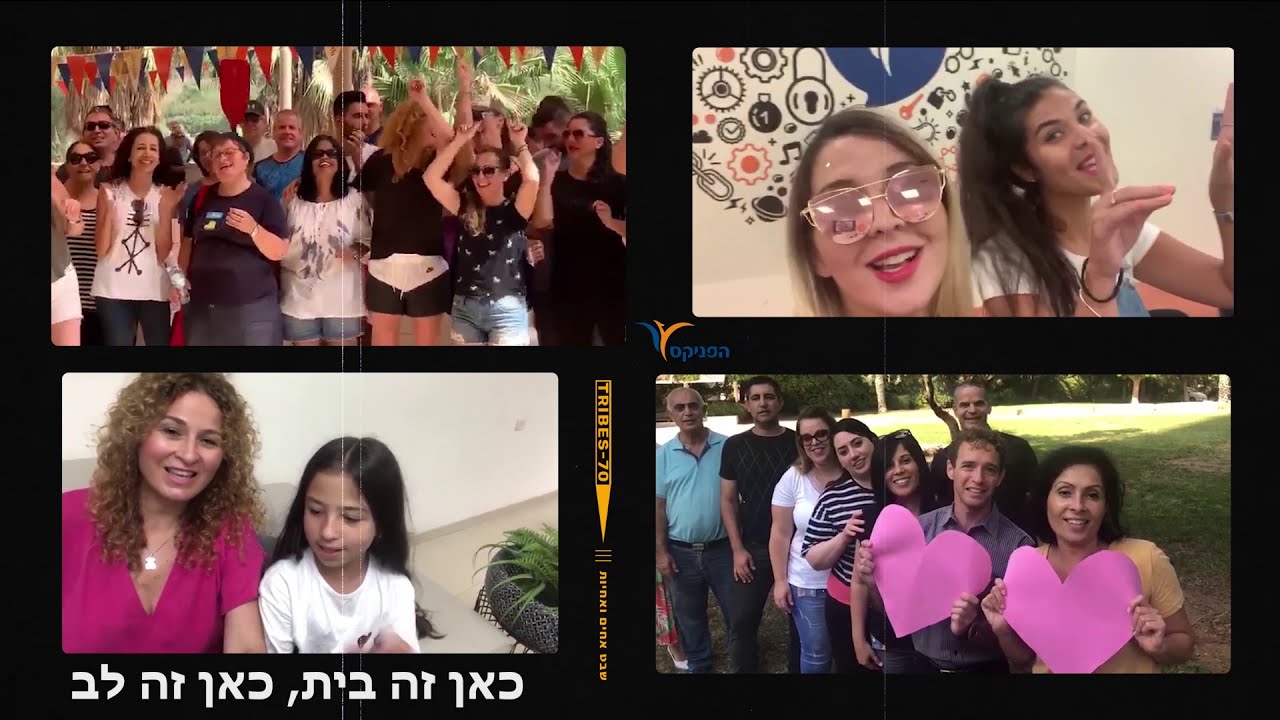 שבט אחים ואחיות - הפניקס סופרלנד