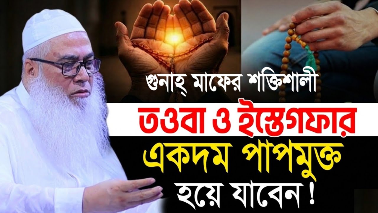 আজ ২৩শে লাইলাতুল কদরের রাত ১টি তাসবিহ্  আব্দুল আউয়াল সাহেব ওয়াজ || Maulana Abdul Awal Sahib 2026