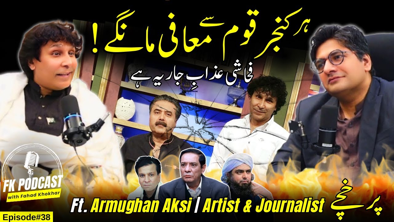 Parkhachy Interview: Armughan Aksi BREAKS SILENCE on Sardar Kamal Issue | FK Podcast#38