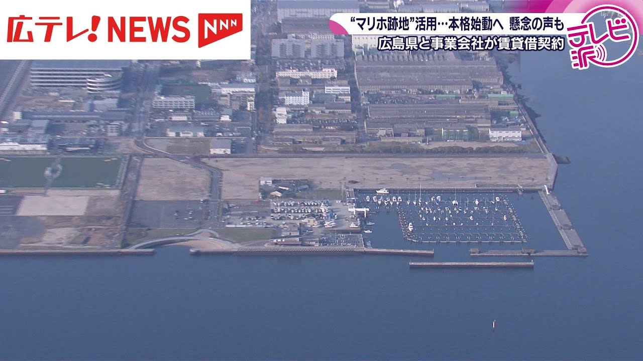 “マリーナホップの跡地活用”　広島県と事業会社が契約締結