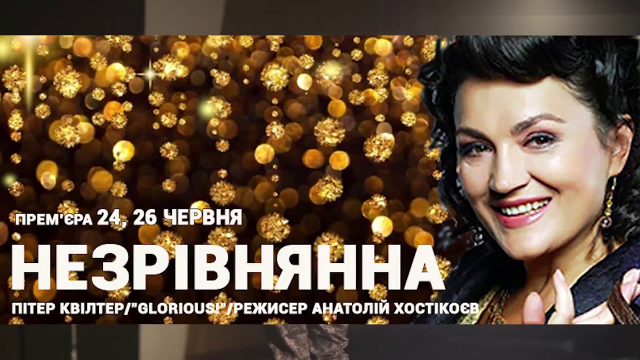 Ексклюзив: Анатолій Хостікоєв та Наталія Сумська