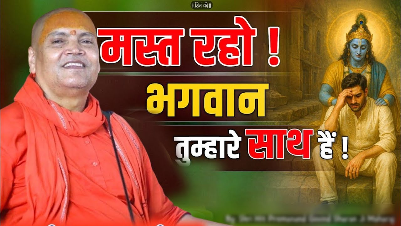 जीवन की हर समस्या का समाधान 🌺।। Vyasanand Baba Pravachan 2025