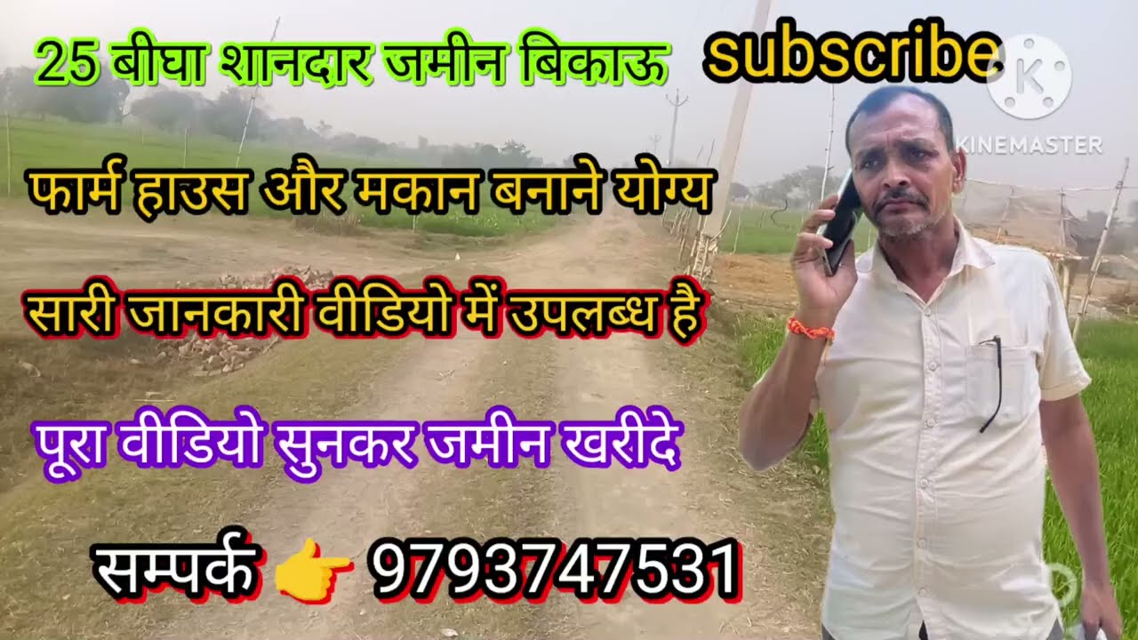 सम्पर्क - 9793747531 # 25 # बीघा जिला सीतापुर तहसील महमूदाबाद रेट मात्र 150000 रुपए पर बीघा 