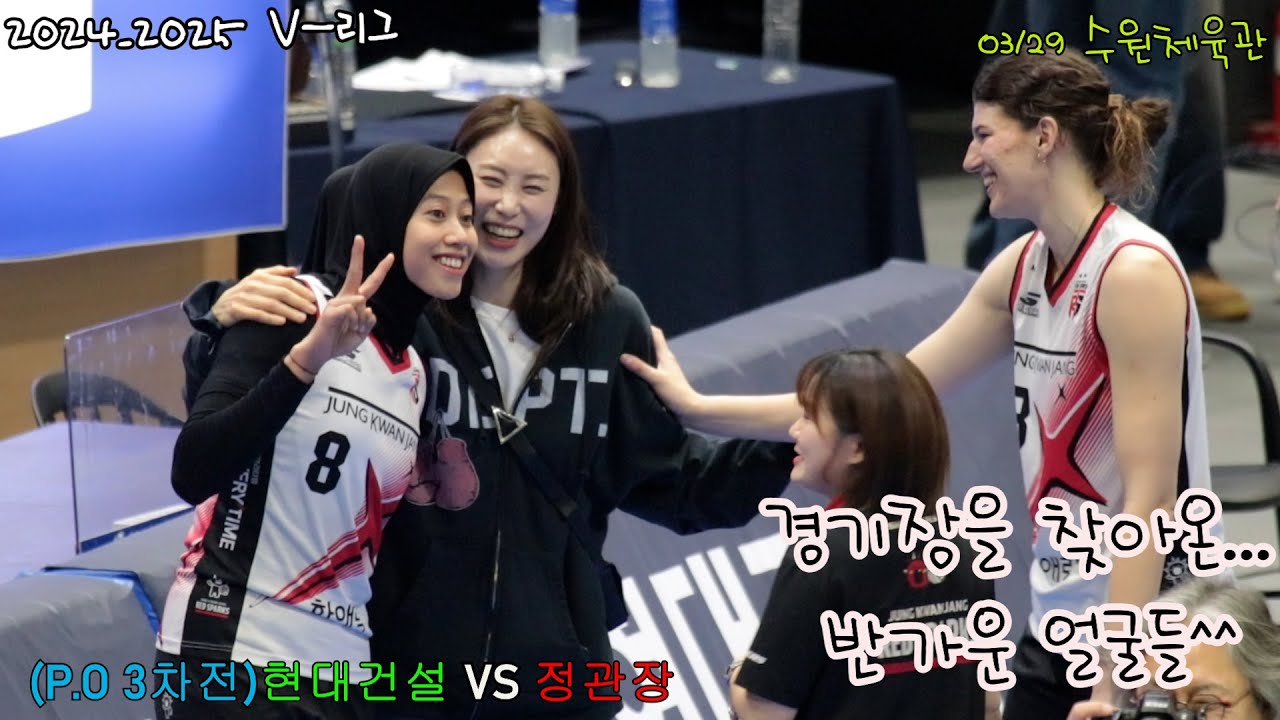 경기장을 찾아온 반가운 얼굴들 #여자프로배구