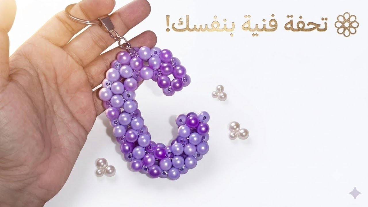 ميدالية خرز بحرف C سهلة وجميلة للمبتدئين 🔑✨ | Beaded Keychain Letter C