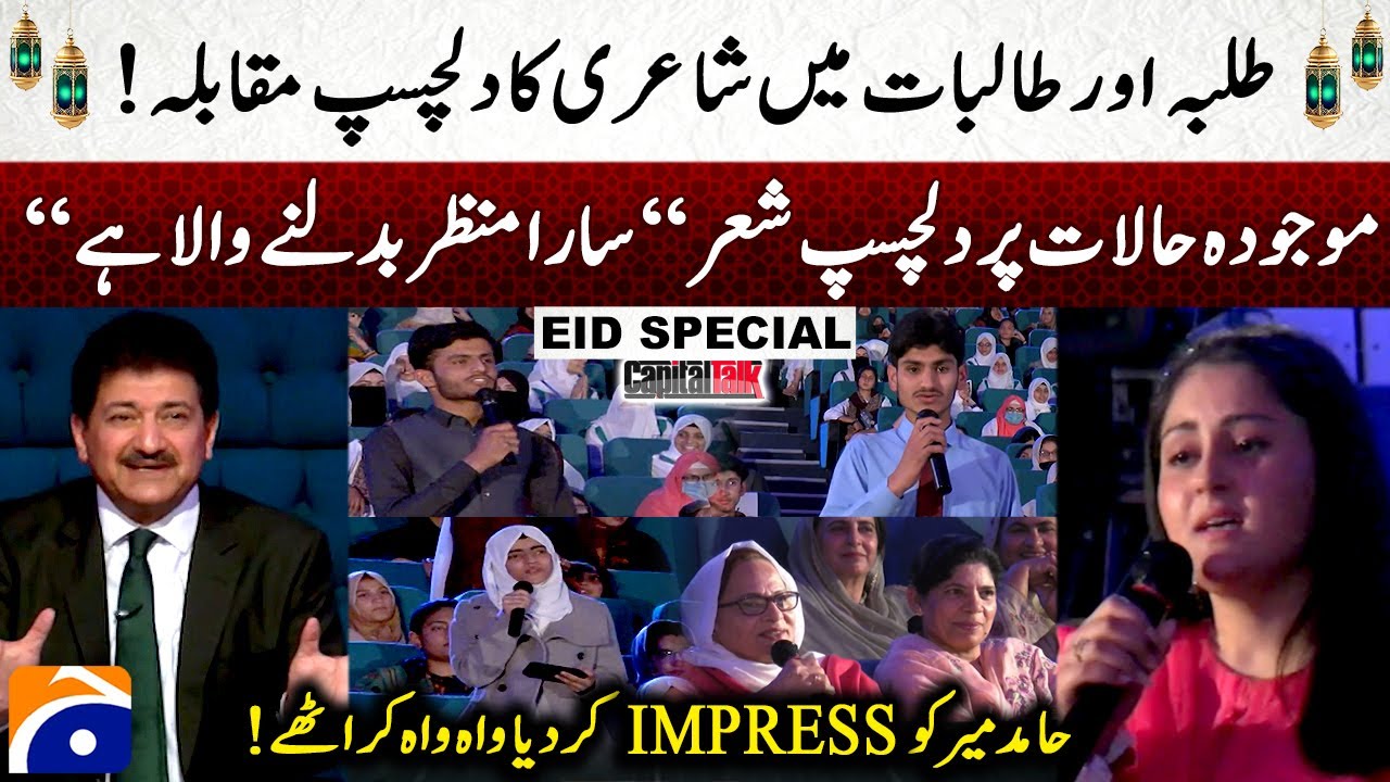 Maujoda Halaat Par Dilchasp Shair - Hamid Mir Ko Impress Kardiya | Eid Special | Capital Talk