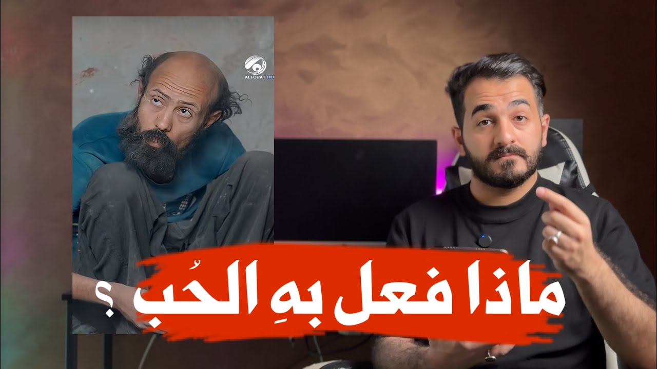 بسبب حبه لفتاة وصل لمرحلة الجنون؟؟؟!!!!!!!