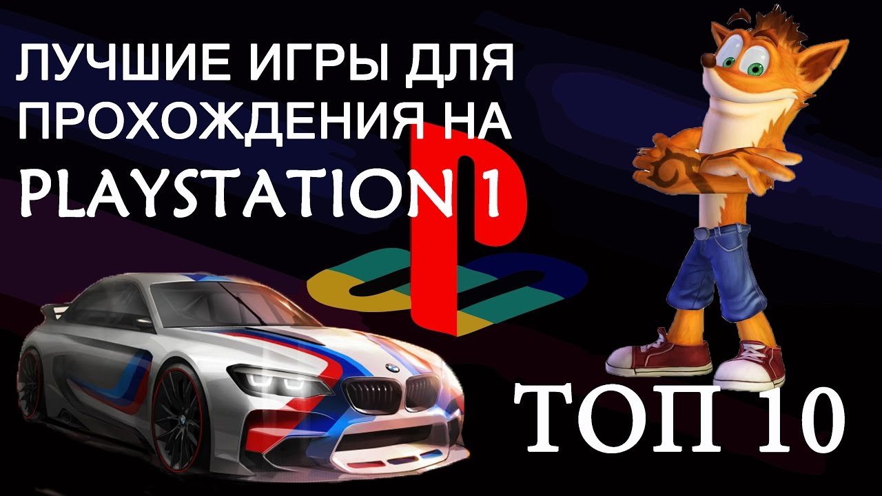 Топ 10 Лучшие ИГРЫ на PlayStation 1 (PS1) Обзор Главных Игр на PS1 и PSone