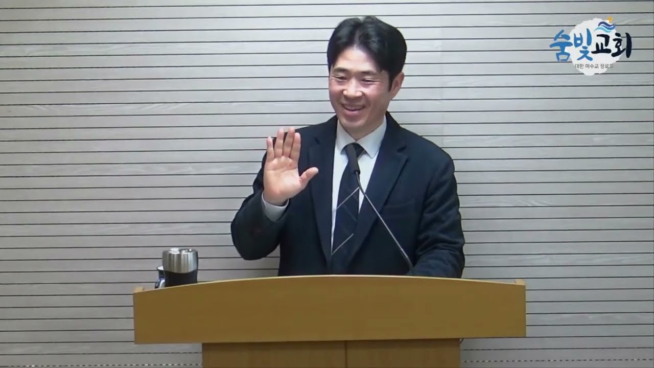 숨빛교회 26. 02. 15. 히브리서강해43. 