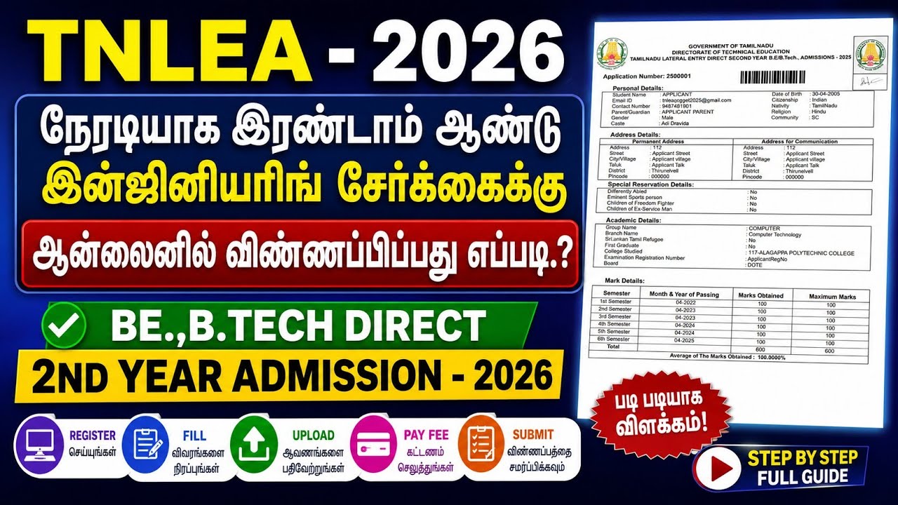 😍 TNLEA - 2026 | How to Apply TN Lateral Entry Direct 2nd Year Admission Application | #tnlea