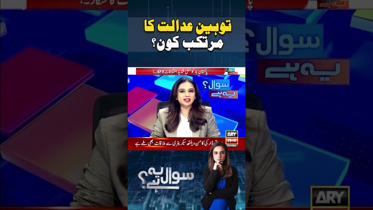 Who Is Guilty of Contempt of Court? #imrankhan #hospitaltransfer #contemptofcourt