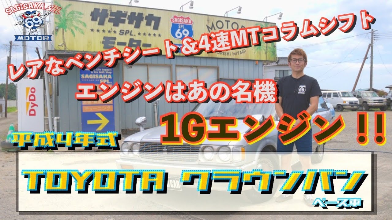 【超レア!!】1Gエンジン!!ベンチシートに4連MTコラムシフト!!平成4年式 トヨタ クラウンバン